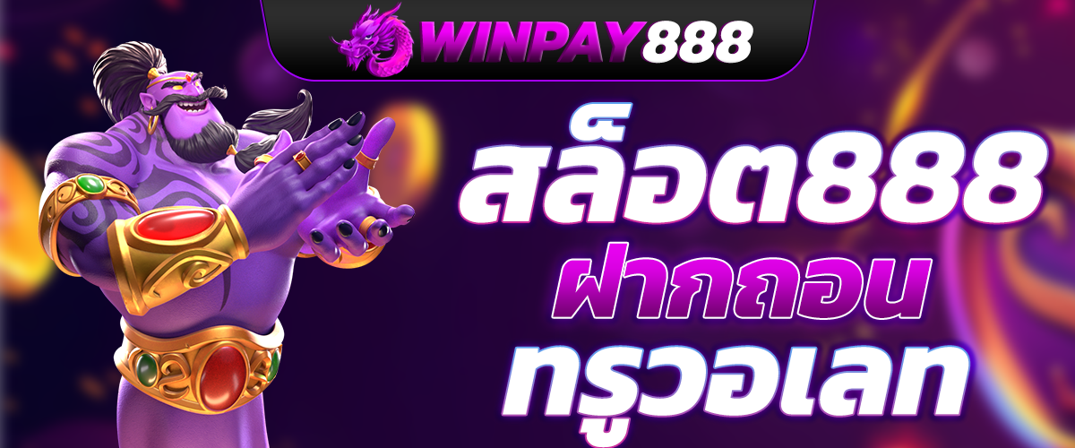 สล็อต888