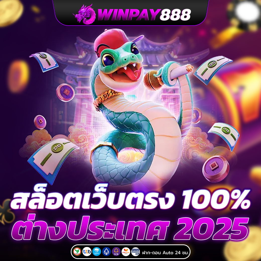 สล็อตเว็บตรง