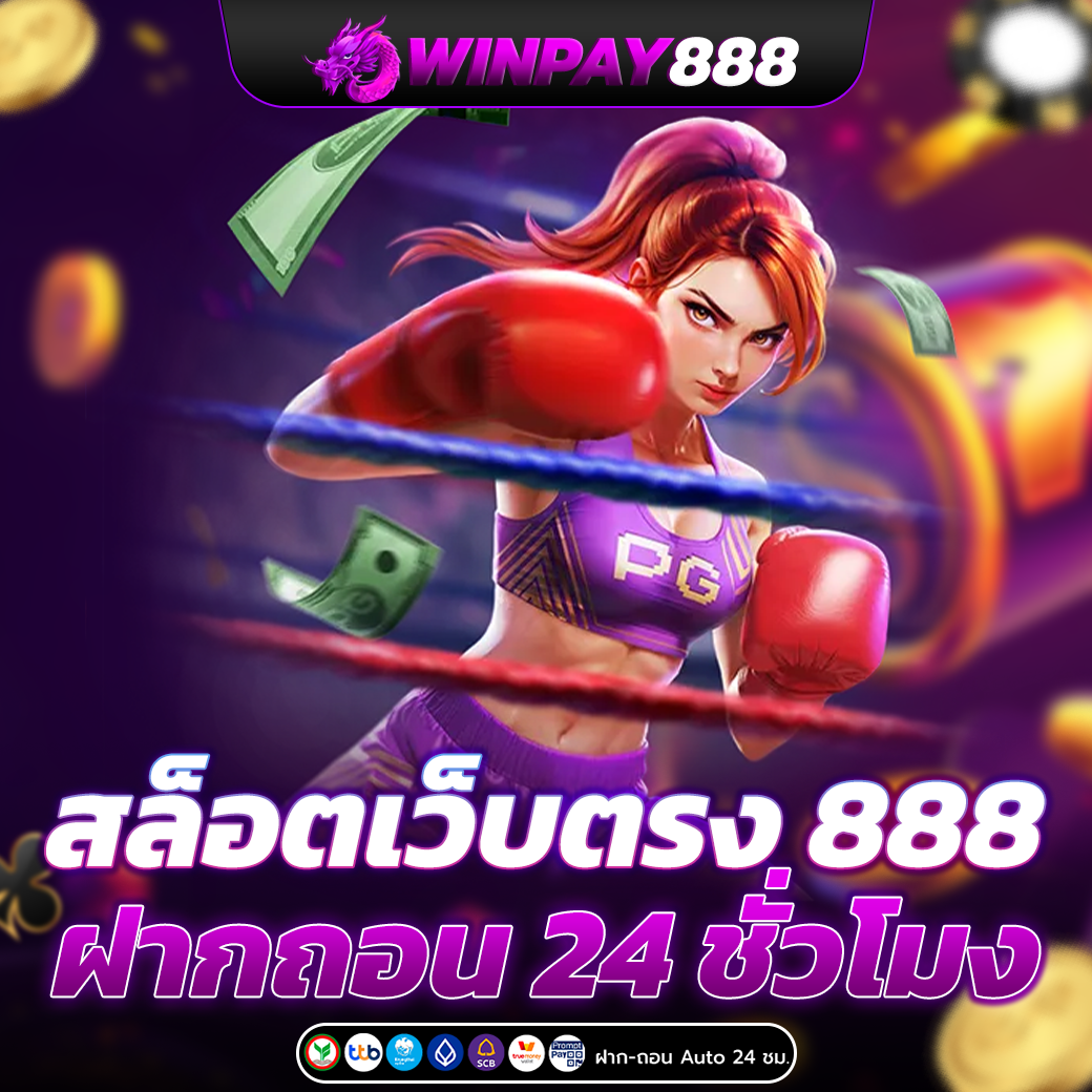 สล็อต888
