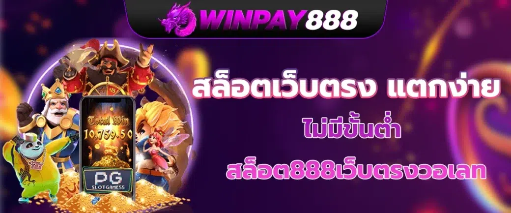 สล็อตเว็บตรง แตกง่าย