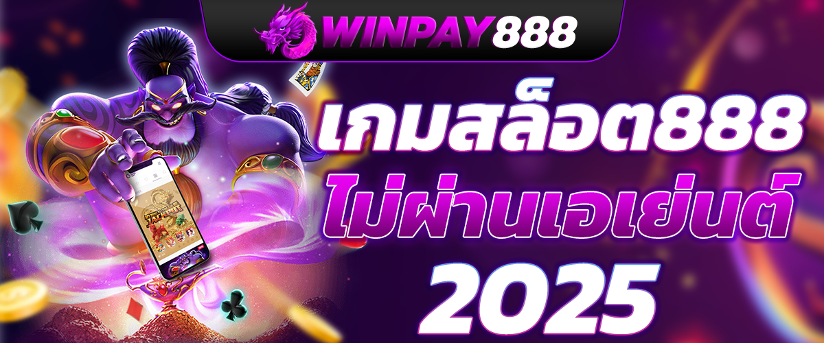 สล็อต888